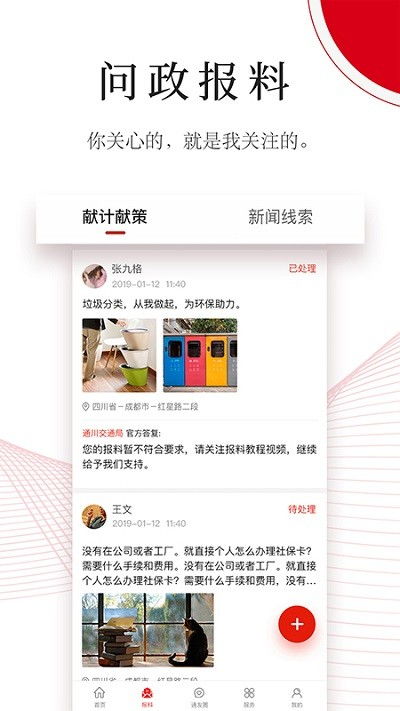 今日通川App官方下载指南 畅享本地资讯与便捷服务