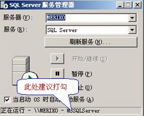 秘奥软件产品SQL数据库安装指南——以通川软件开发为例